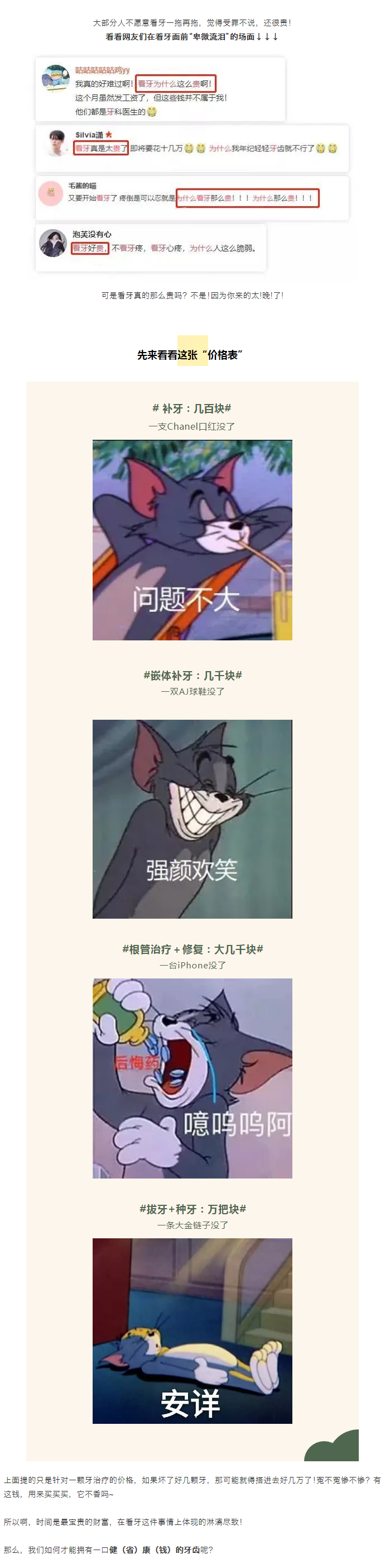 还在说看牙贵？这些看牙省钱的知识点，你都知道吗？_01.png