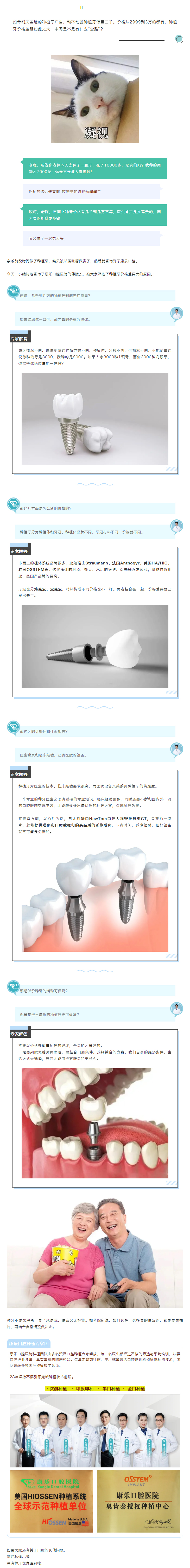 种植牙从几千到上万，为什么价格差距这么大？差价都被医生赚了吗？.jpg