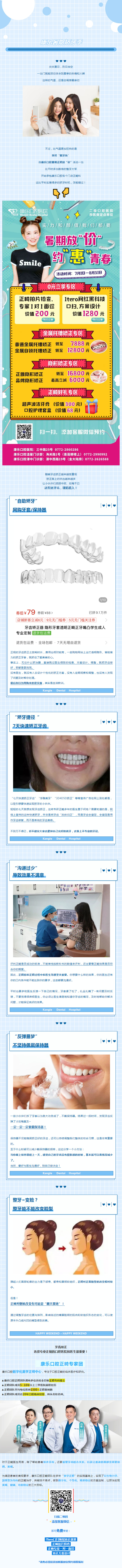 暑期矫牙黄金期-_-又有人踩坑了，快来，教你如何省钱、省时、省心！.jpg